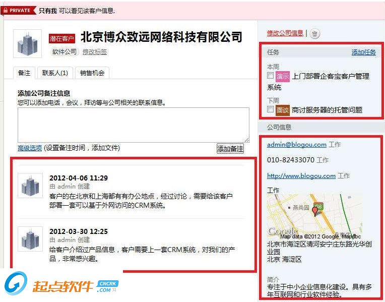 企客宝客户管理系统