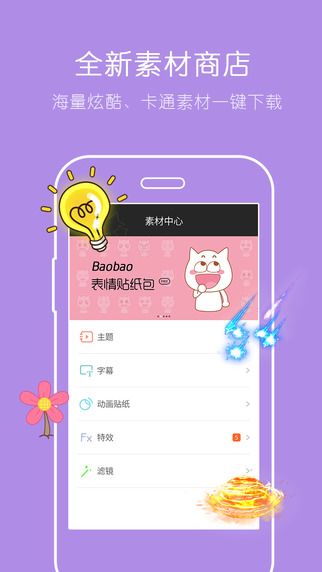 小影软件
