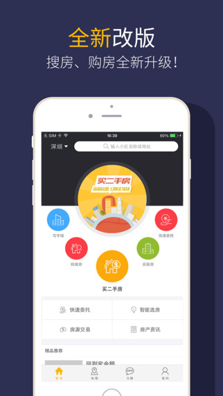Q房网app
