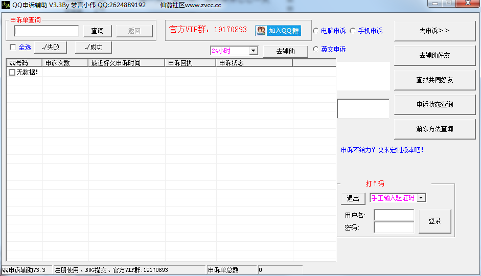 QQ申诉辅助