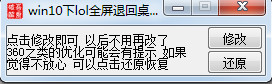win10lol修复工具