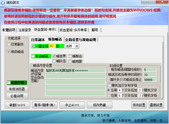 铁血皇城辅助