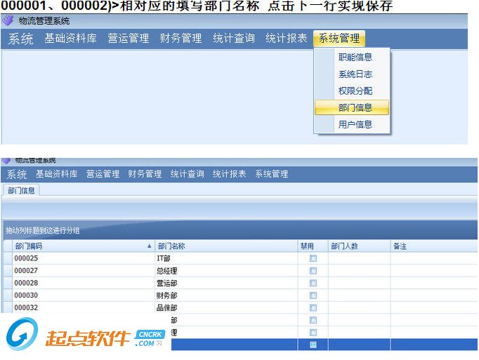 和众物流管理软件