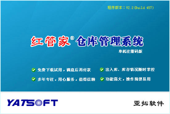 仓库管理软件