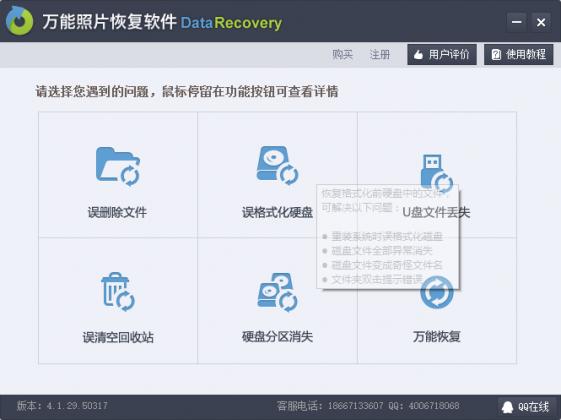 万能照片恢复软件
