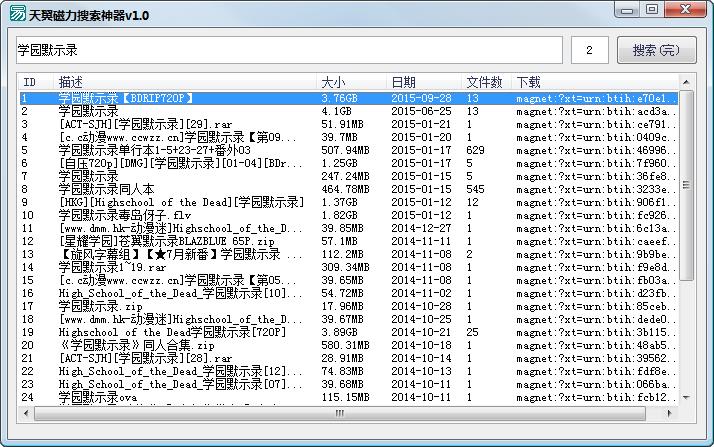 磁力链接搜索软件|天翼磁力搜索神器 v1.0 全能