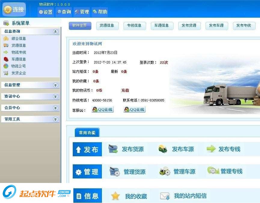 物讯物流软件
