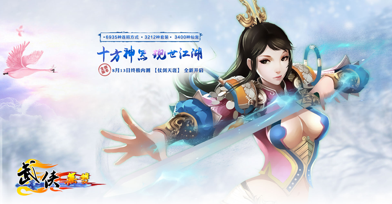 武侠无双ol