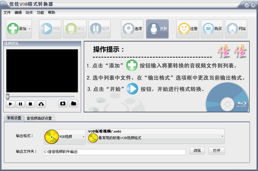 vob格式转换器