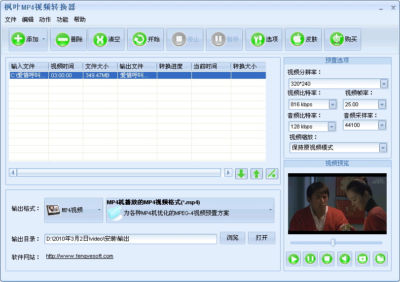 mp4视频转换软件