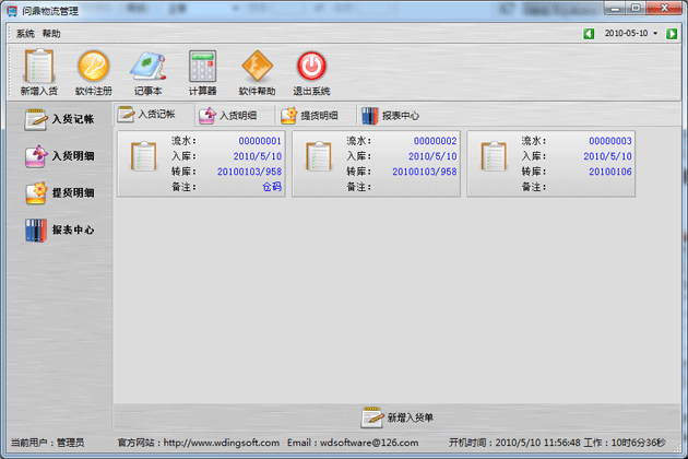 企通物流管理系统