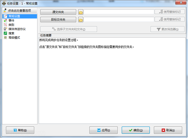 电脑同步备份工具