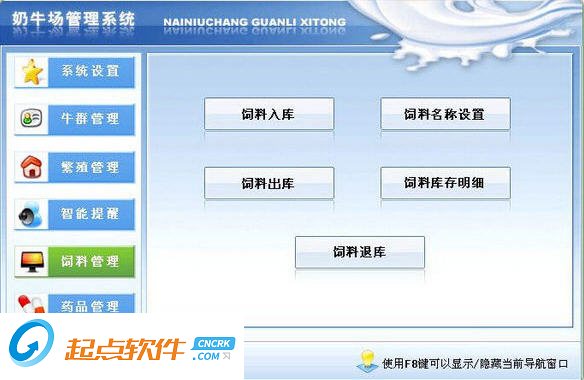 奶牛场管理软件