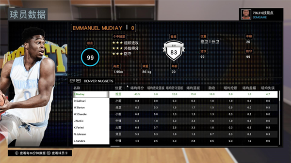 NBA2K16穆迪埃MC存档