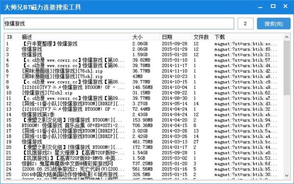 BT磁力链接搜索软件