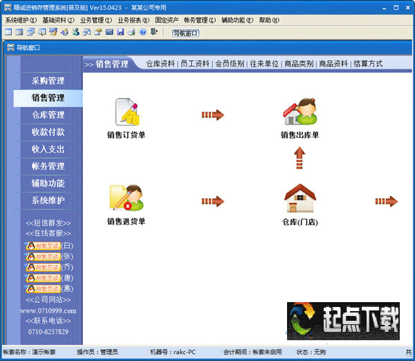 进销存系统软件