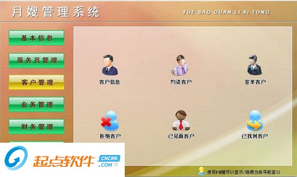 科羽月嫂管理软件
