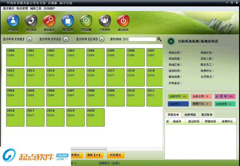 中顶体育健身管理系统