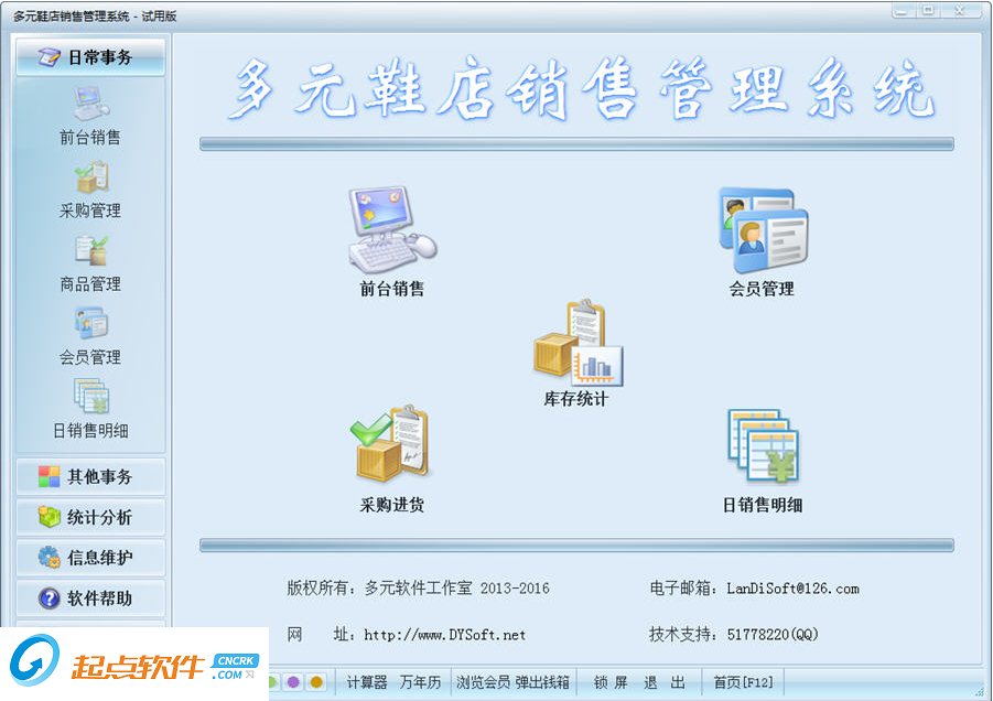 多元鞋店销售管理系统