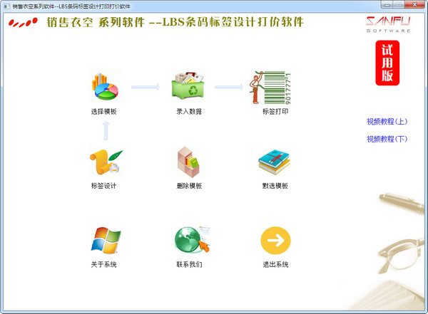 不干胶标签打印软件