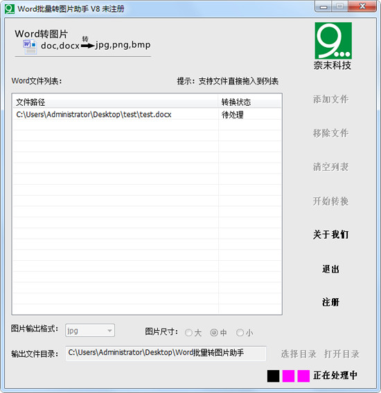奈末word批量转图片软件