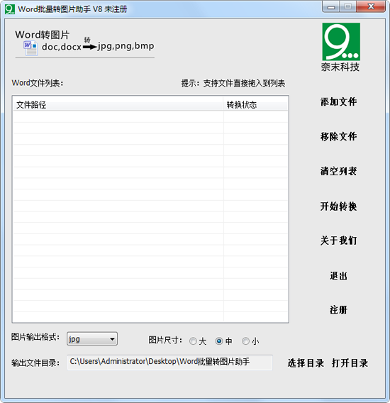 奈末word批量转图片软件 