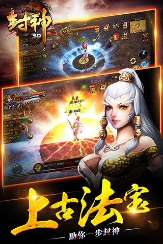 封神3D官网版