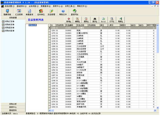 采购管理软件