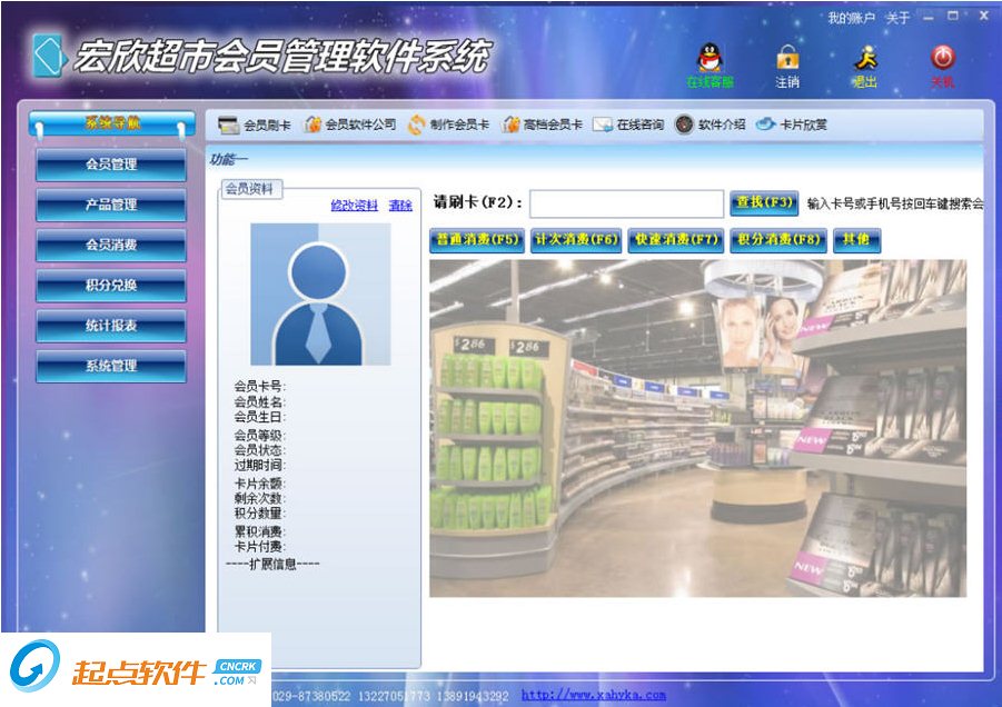 宏欣超市会员管理软件系统