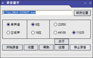 录音器