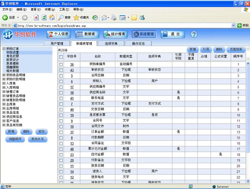进销存管理系统免费下载