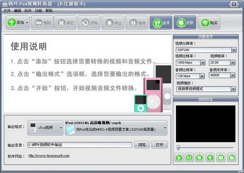 iPod视频转换器