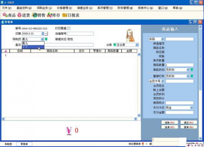 销售管理系统软件