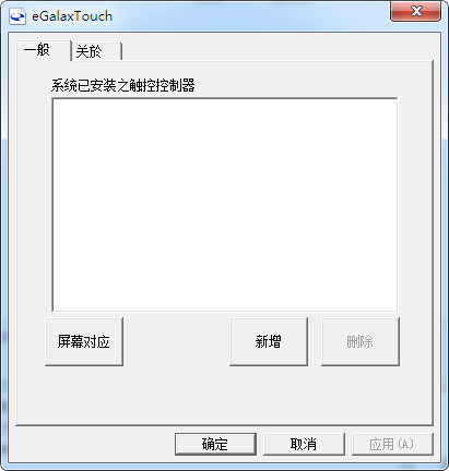 触摸屏软件