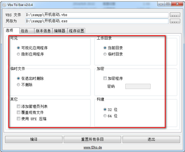 vb转exe工具(Vbs To Exe)