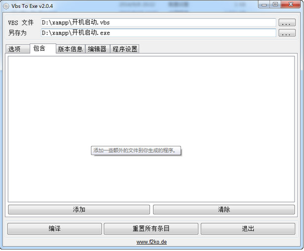 vb转exe工具(Vbs To Exe)