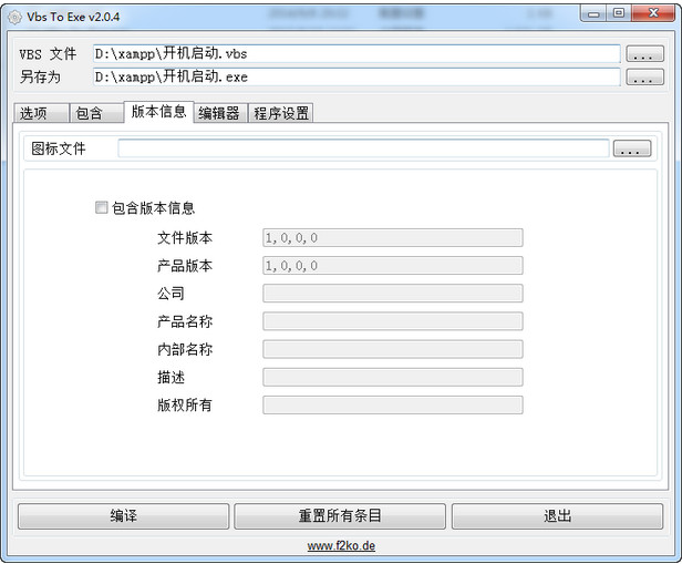 vb转exe工具(Vbs To Exe)