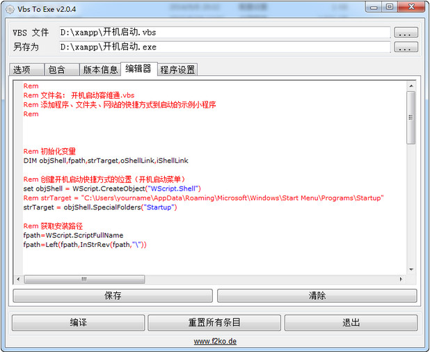 vb转exe工具(Vbs To Exe)