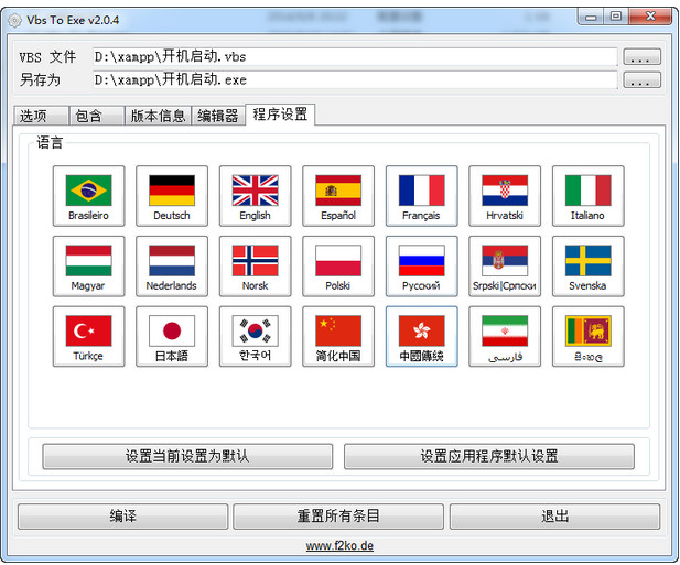 vb转exe工具(Vbs To Exe)
