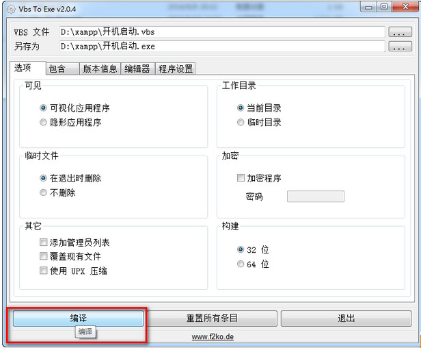 vb转exe工具(Vbs To Exe)