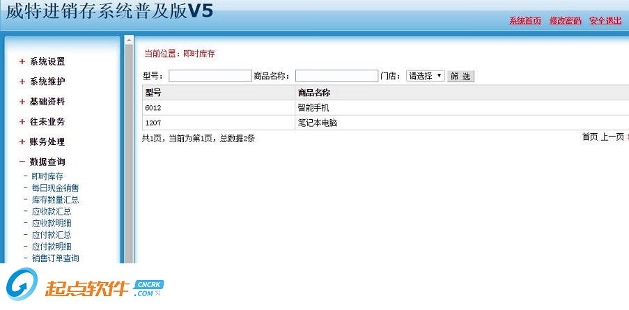 威特进销存系统下载