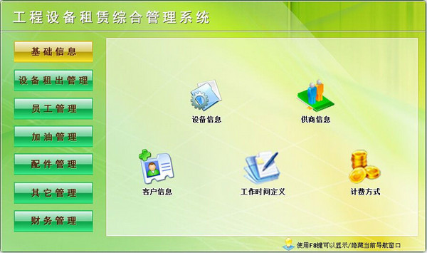 工程设备管理系统