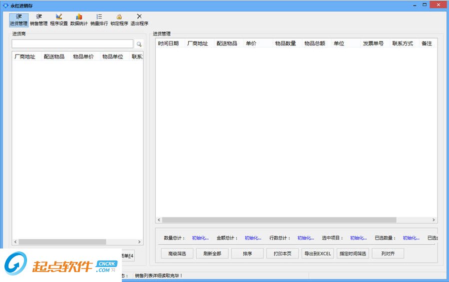 永红鞋业进销存