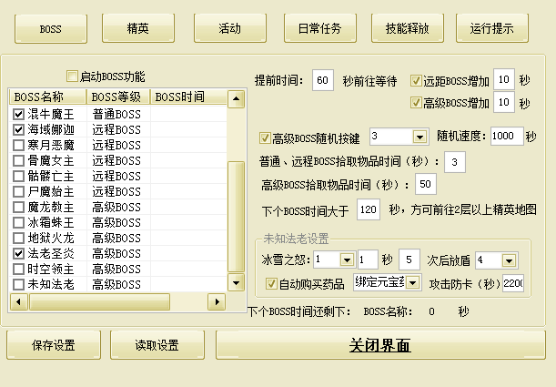 绝世战天辅助软件