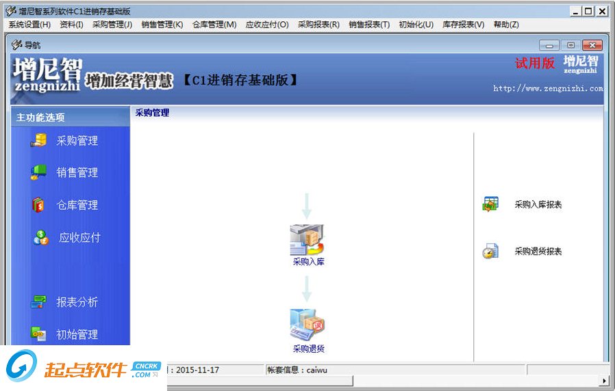 增尼智进销存
