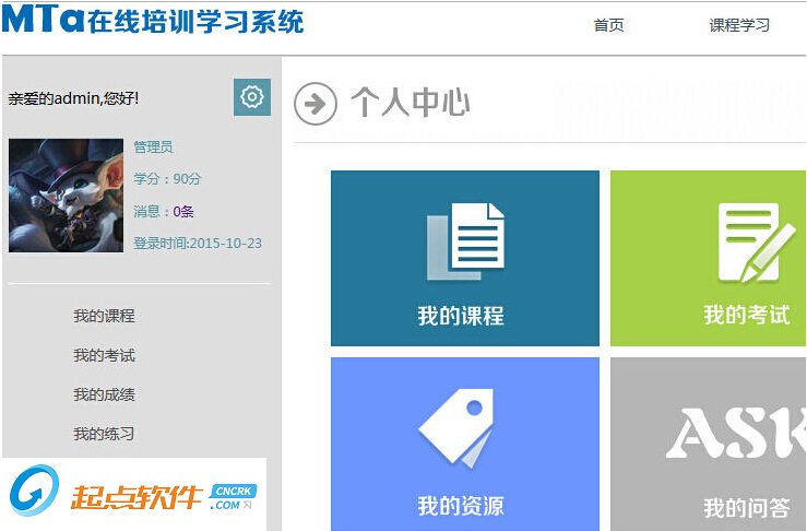 麦塔在线培训系统下载