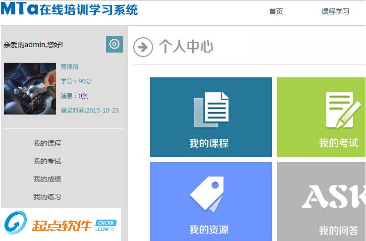 麦塔在线培训系统|麦塔在线培训系统下载 v3.8.0 绿色版 - 中国破解联盟 - 起点软件园