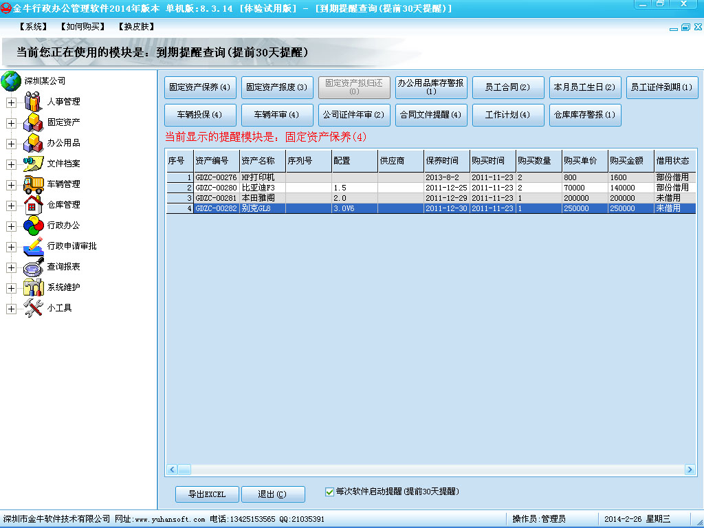 金牛行政办公管理软件