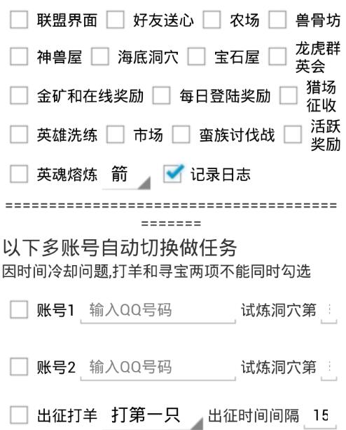 新部落守卫战辅助