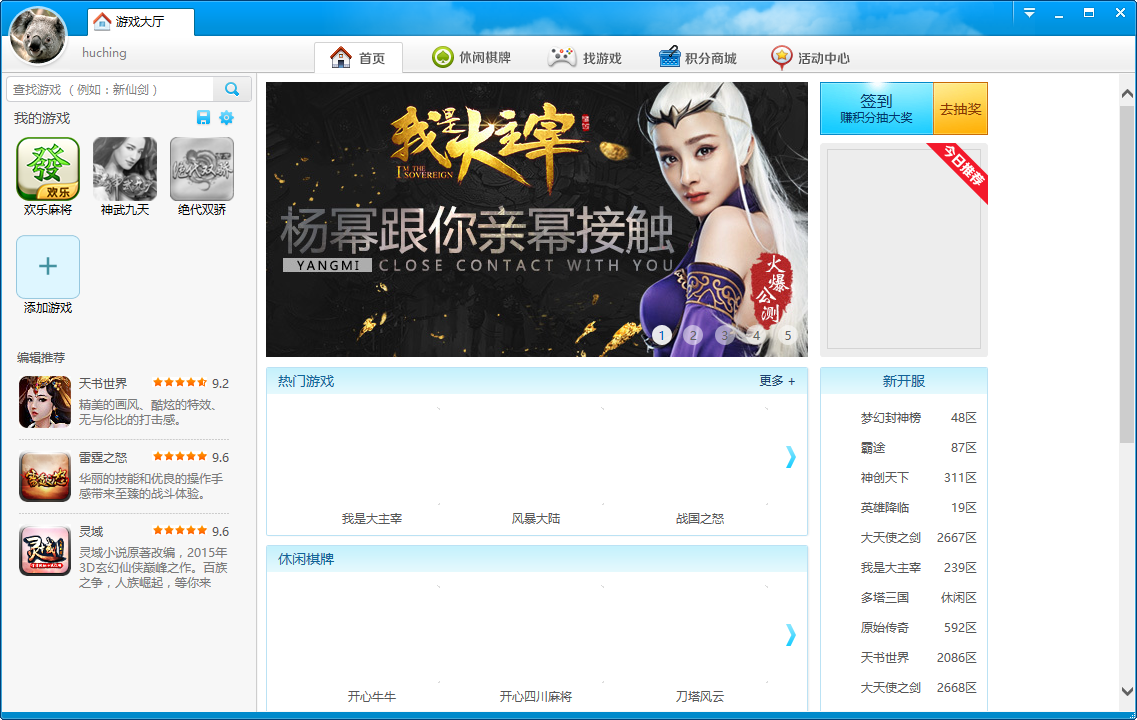 欢乐麻将